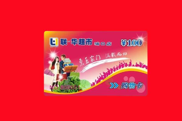 娄底新化县回收购物卡